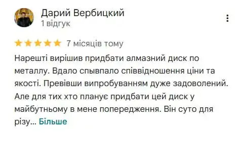 Відгук клієнта Distar 3