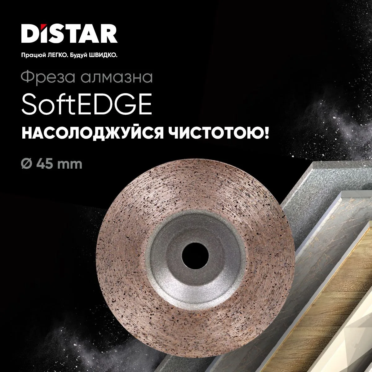 Фреза SoftEDGE 45 для гравера | Distar